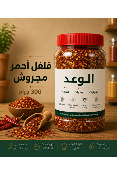 Alwaad Pepper Red Ground 300g