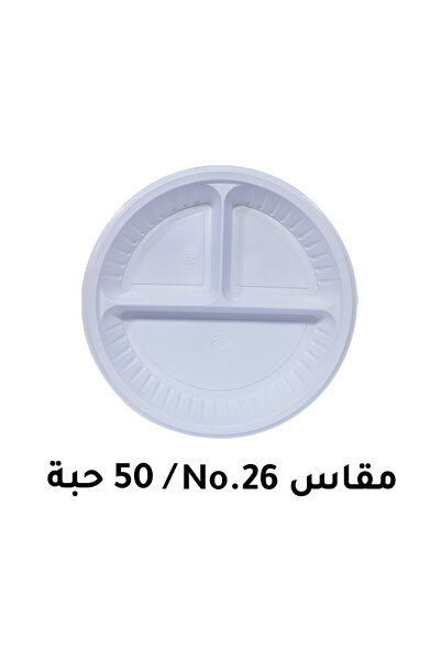 3p صينية بلاستيكية دائرية مقسمة رقم 26 (50 قطعة)