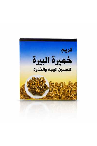 byAVA كريم خميرة البيرة لتسمين للوجه والخدود