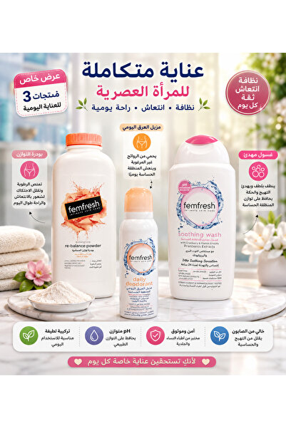 Generic Brand عرض فيم فريش للعناية بالمناطق الحميمة | غسول + سبراي يومي + بود...