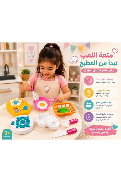 KitchenShef مجموعة المطبخ للأطفال – طقم طبخ متكامل