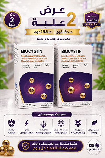 Generic Brand أقراص Biocystin 120 قرص – عرض مميز عبوتين | Biocystin 120 Table...