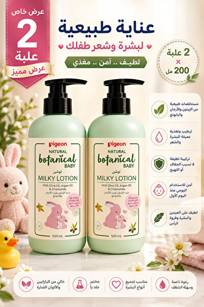 Generic Brand Bajn Botanical Wash Milky Lotion 500 ml |   2-Pack Offer |   Mo...