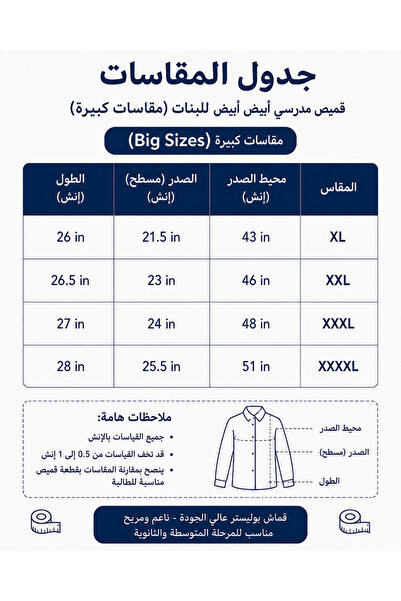 Generic Brand قميص مدرسي أبيض للبنات (مقاسات كبيرة) | مناسب للمرحلة المتوسطة والثانوية