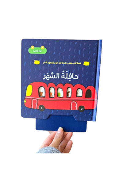 Educator The Sleepless Bus - Paperback +2 - Interactive Stories