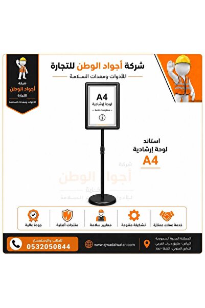 Ajwad alwatan Guideboard Stand Black A4