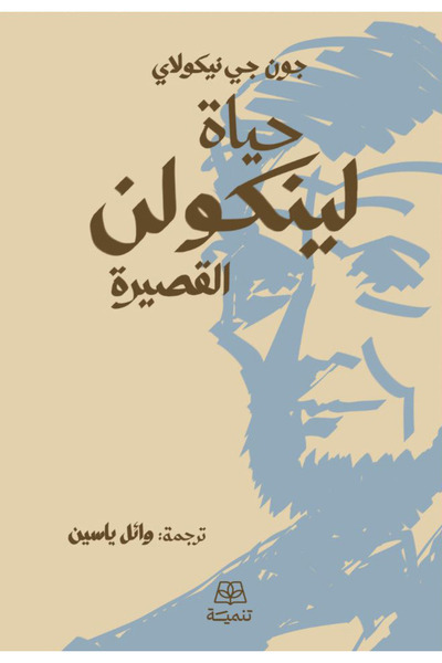 Book The Short Life of Lincoln