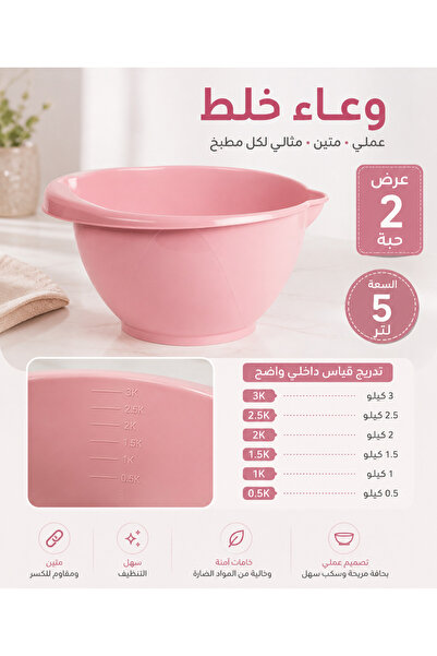 Hobby جاط خلط مدور 3 لتر عرض 2 حبة !!