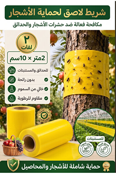 Generic Brand Double-Sided Insect Adhesive Tape for Protecting Trees and Gard...