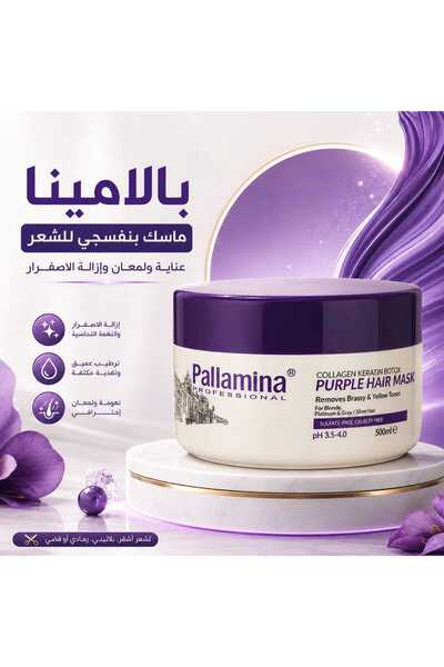 pallamina بالامينا- قناع الشعر البنفسجي بالكولاجين والكيراتين والبيوتين 500 مل