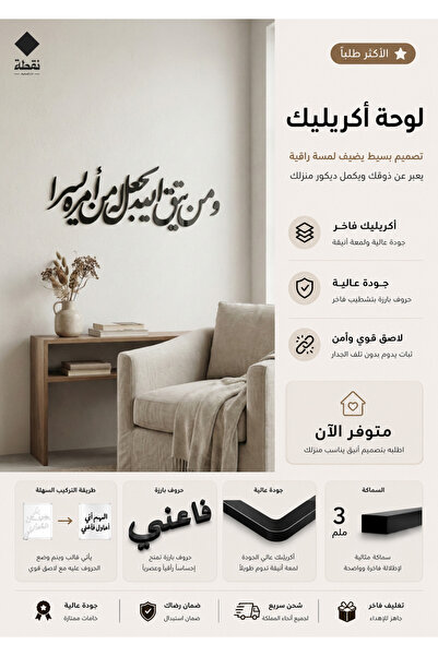 Nuqta لوحة اكريليك بلاصق قوي 3M وقص بالليزر مقاس 70 × 25 سم - بتصميم ومن يتق ...