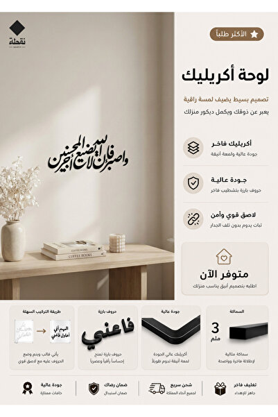 Nuqta لوحة اكريليك بلاصق قوي 3M وقص بالليزر مقاس 60 × 27 سم - بتصميم واصبر فإ...