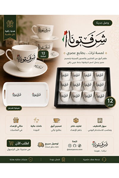 Fedaa Shoratuna Set with a Modern Touch of Heritage