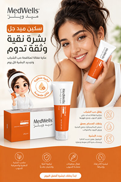 MEDWELLS ميدويلز جيل للبشرة الدهنية وحب الشباب 50 جرام Skin-Med Gel For Oily ...