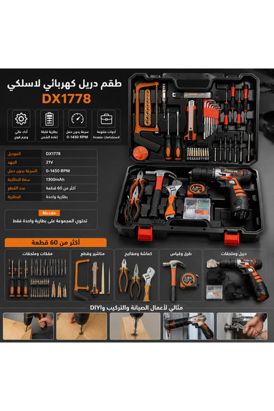 Generic مجموعة مثقاب كهربائي لاسلكي 21 فولت DX1778 - طقم مثقاب قابل لإعادة ال...