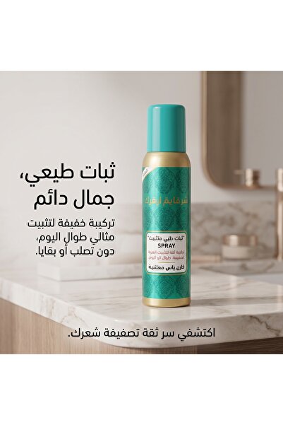 Soft Velvet رذاذ تثبيت مكياج بفيتامين E وخلاصة الألوفيرا 150 مل