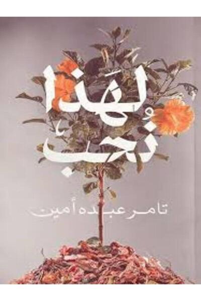 Book juice لهذا نحب