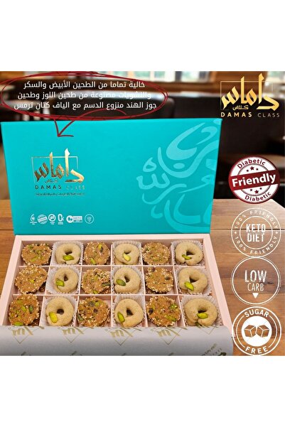DAMAS CLASS SWEETS LLC نصف صندوق من مزيج برازك غريبة