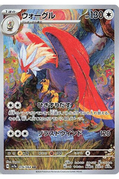 Pokemon TCG Braviary # 76 Pokemon Japanese Paradise Dragona Original Card