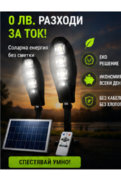 OEM Комплект 2 броя улични соларни лампи с 90 LED диода (BG-V08)