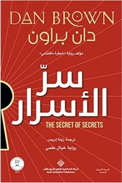 BOOKS سر الاسرار