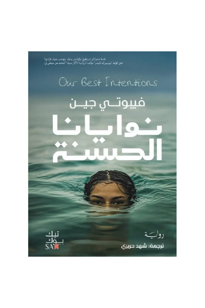 Book Nawaya the Good Version Original Copy