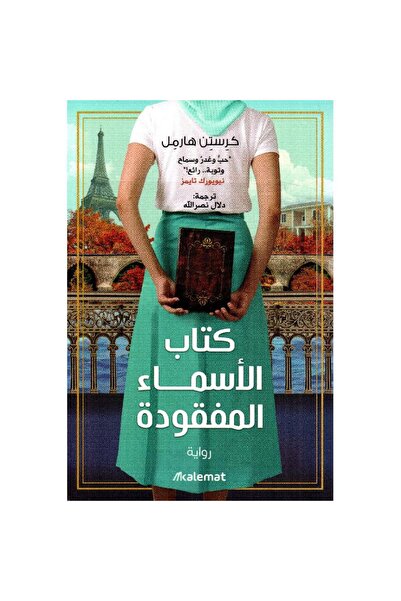 Book The Lost Book of Names Original Edition
