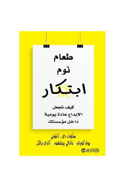 Jarir Bookstore ‎ Sleep Food Innovation by Scott D'Antonio