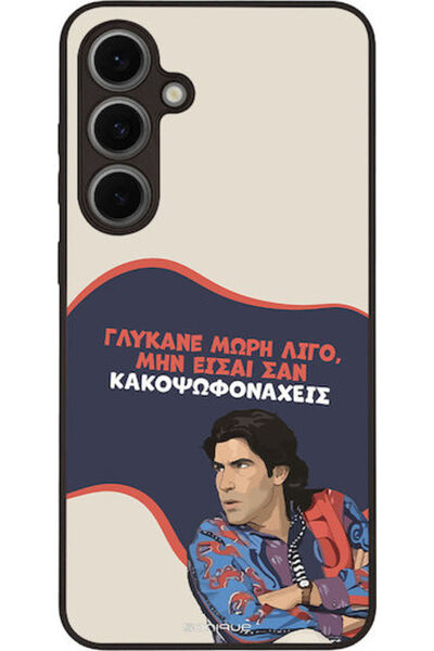 Other Θήκη Sonique Ελληνική Τηλεοπτική Σειρά Κάλτ Samsung Galaxy S24 Fe Γλύκα...