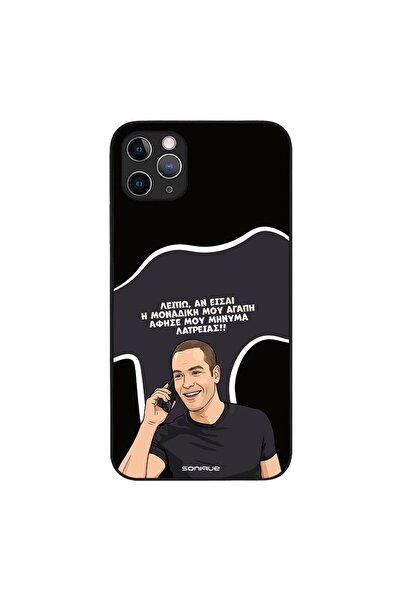 Sonique Θήκη Greek Cult TV Series για Apple iPhone 11 Pro Max Μοναδική Μου Αγάπη
