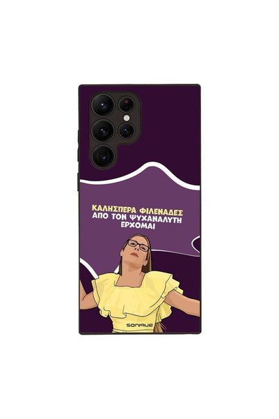 Sonique Θήκη Greek Cult TV Series για Samsung Galaxy S22 Ultra Από τον Ψυχανα...