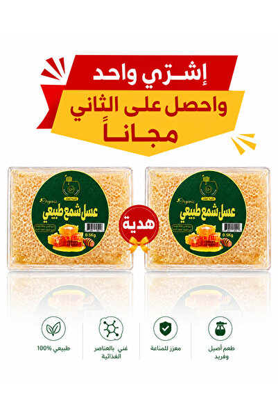 sharbat asal Natural Wax Honey 500Gr Special Offer 2 Pieces