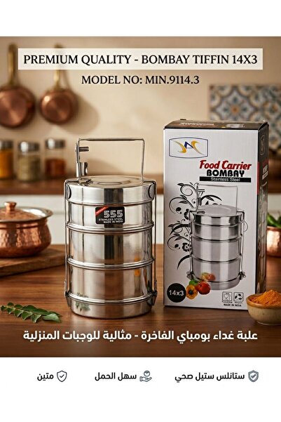 Bombay علبة طعام (Tiffin) من الستانلس ستيل مكونة من طبقتين لحفظ الطعام 3 طبقات