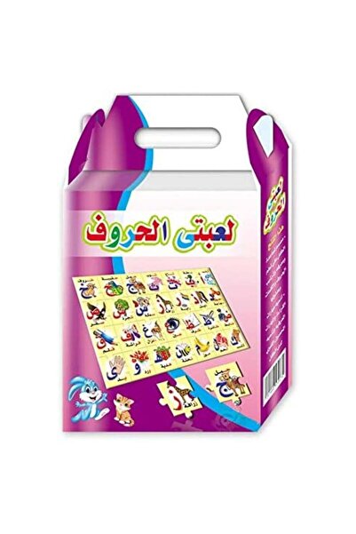 Puzzle لعبتي الحروف العربية