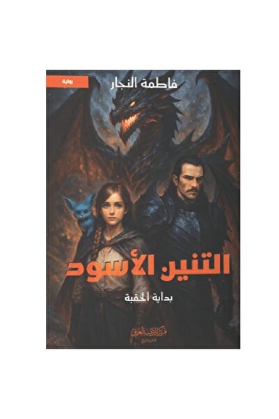 Book Black Dragon Original Copy