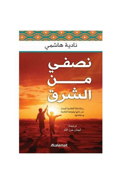 Book نصفي من الشرق نسخة اصلية