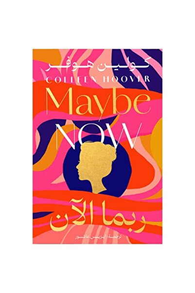 Book Maybe Now an Authentic Copy