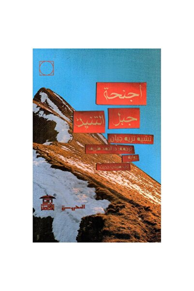 Book Dragon Mountain Wings Original Version