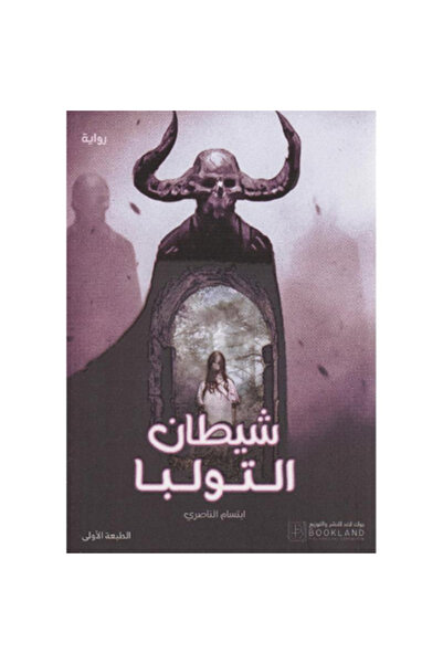 Generic Brand شيطان التولبا نسخة اصلية