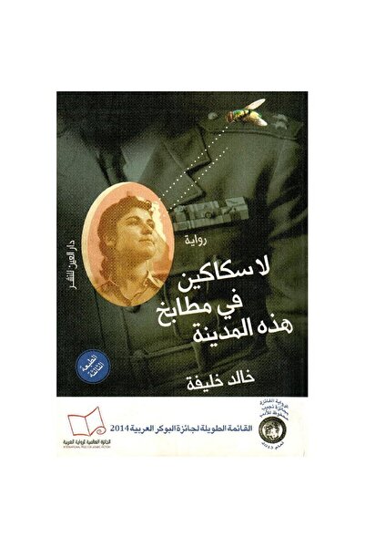 Book There Are No Knives in the Kitchens of This City, an Authentic Copy.