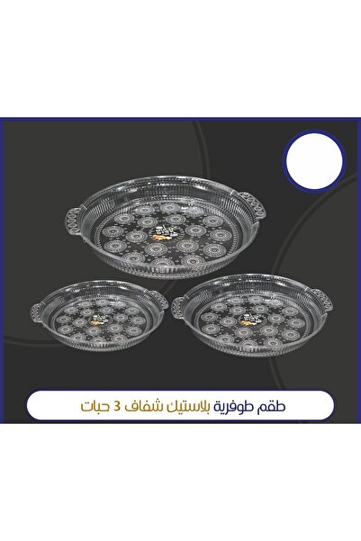 ALSAHA Transparent Plastic Food Container Set 3 Pieces