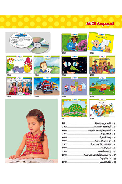 dar rabie Learn to Read - Group Three