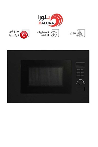 BALURA ميكروويف مدمج مع شواية - أسود - 700 واط - 20 لتر - 5 مستويات للطاقة - ...