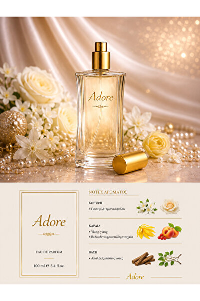 Cristina Serene Άρωμα Τύπου Adore (Γυναικείο Άρωμα)