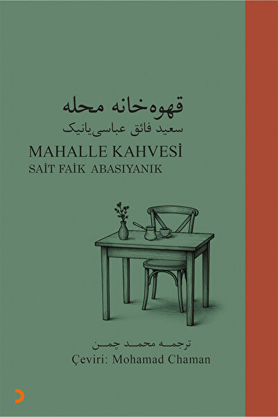 Cinius Yayınları Mahalle Kahvesi & Çeviri: Mohamad Chaman