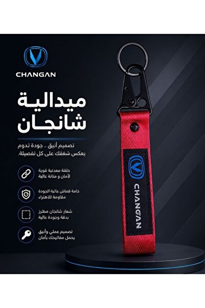 CHANGAN تعليقة مفاتيح (Changan) - شريط نسيج أحمر مع مشبك وحلقة معدنية سوداء