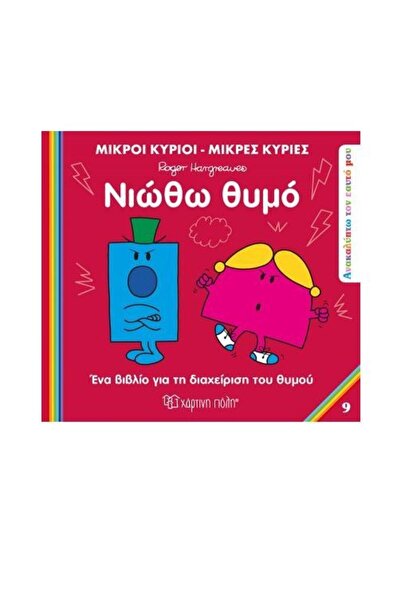 OEM Ιστορίες Κύριοι Άνδρες Κυρίες Γυναίκες Αίσθημαι θυμό (01223)