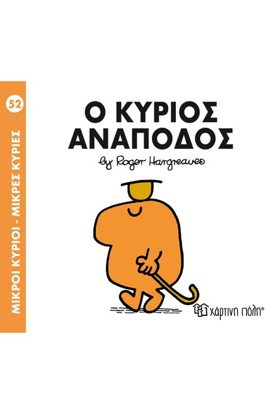 OEM Fairy Tales Little Mr. - Little Miss No.52: Mr. Upside Down (00140)