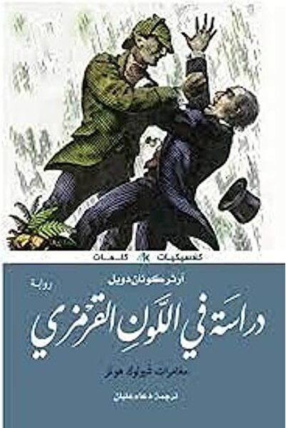 Kalimat Group Derasa Fi El Lawn El Qormezi