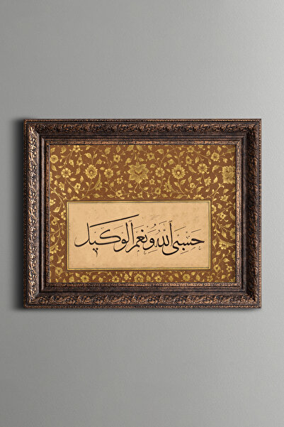 epiqart هاسبنا الله - لوحة مزخرفة عتيقة الطراز - نموذج سميك